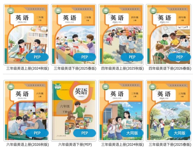 新学期英语新教材全面落地