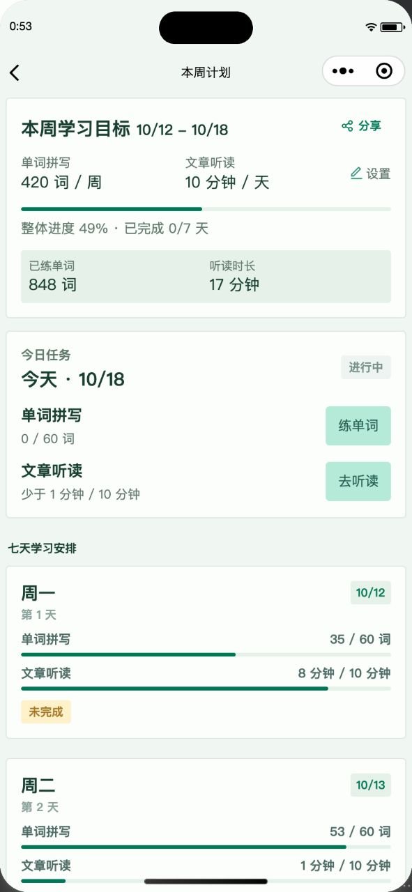 ISEEYOU 七天学习计划中的本周目标和今日任务