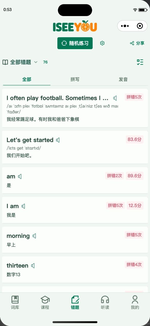 ISEEYOU 浅色模式错题列表与筛选入口