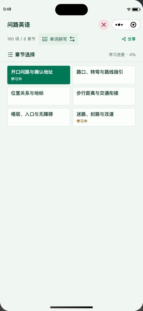 ISEEYOU 章节选择页中的单词拼写与单词发音切换入口