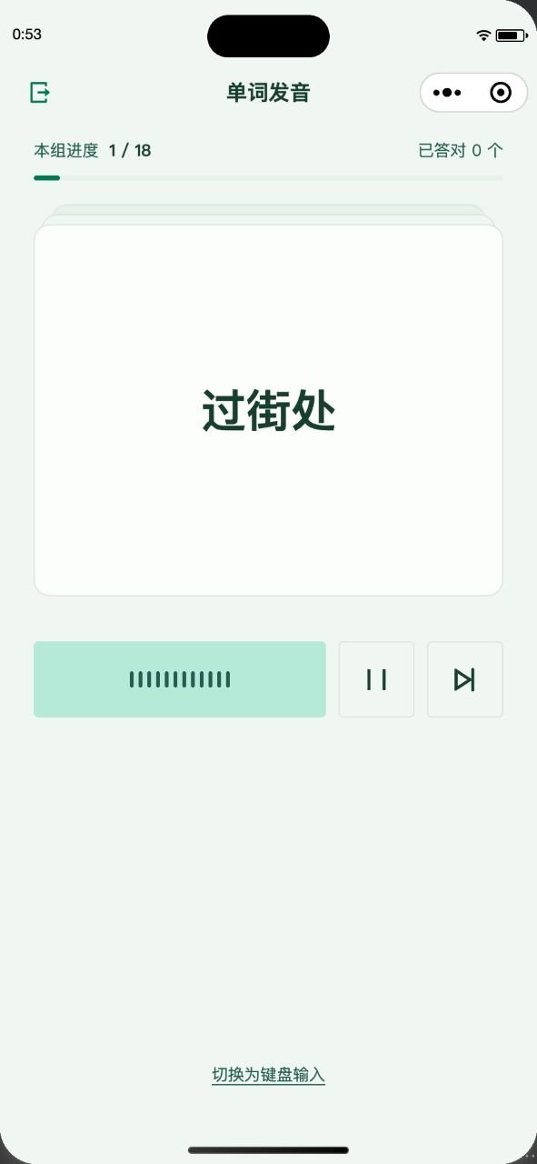 ISEEYOU 单词发音练习页中的提示卡片与波形按钮