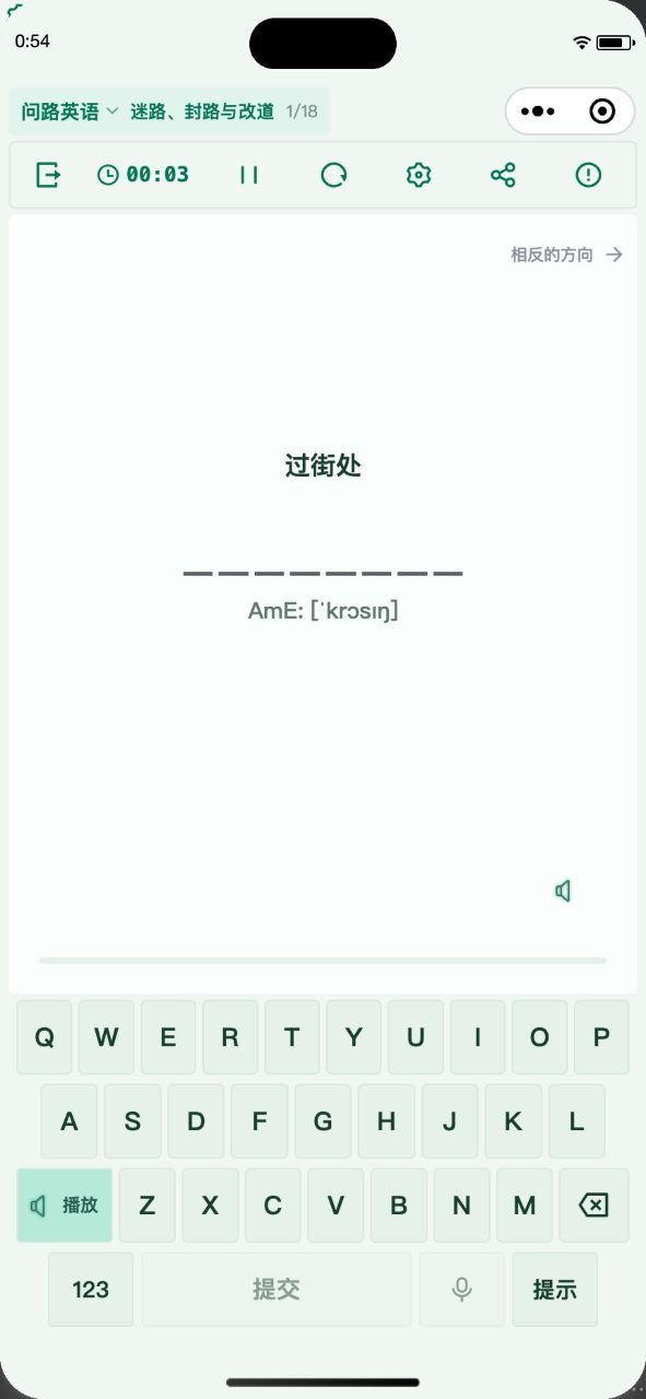 ISEEYOU 浅色模式单词拼写界面与屏幕键盘