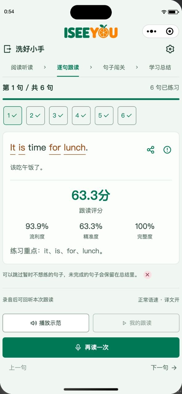 ISEEYOU 逐句跟读界面中的句子切换和录音入口