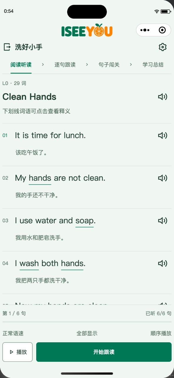 ISEEYOU 听读文章浅色模式阅读界面